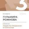 Лидер по продажам в компании. 3 место