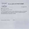Грузинская