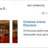 Елена Семеновна