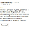 Смаль